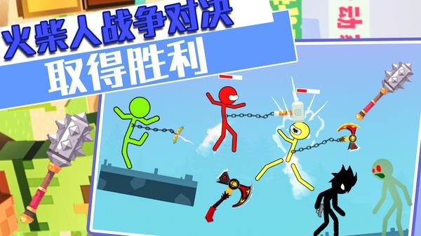 火柴人战争对决截图